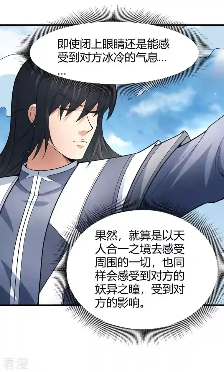 绝世武神第163话3 巫妖之魂