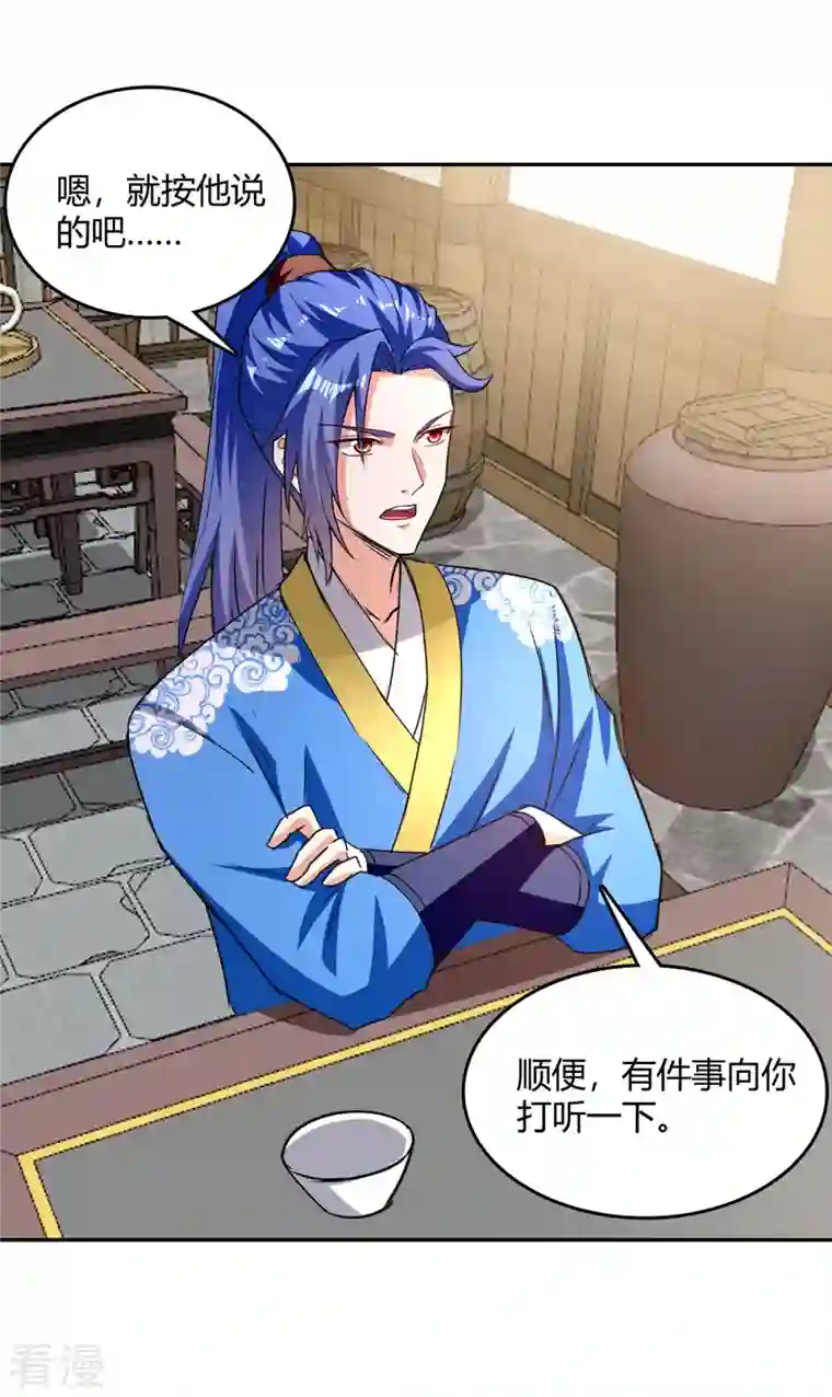 最强升级第340话 全城通缉