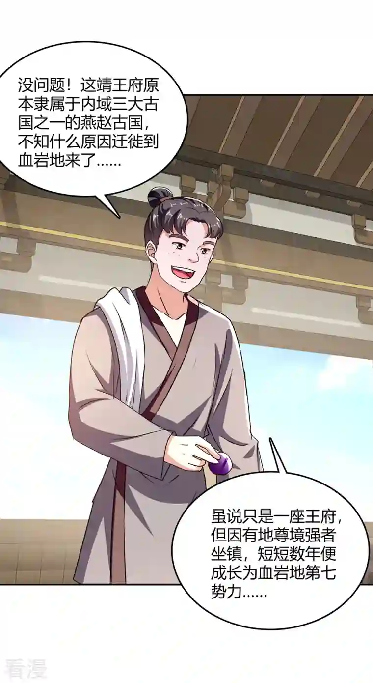 最强升级第340话 全城通缉