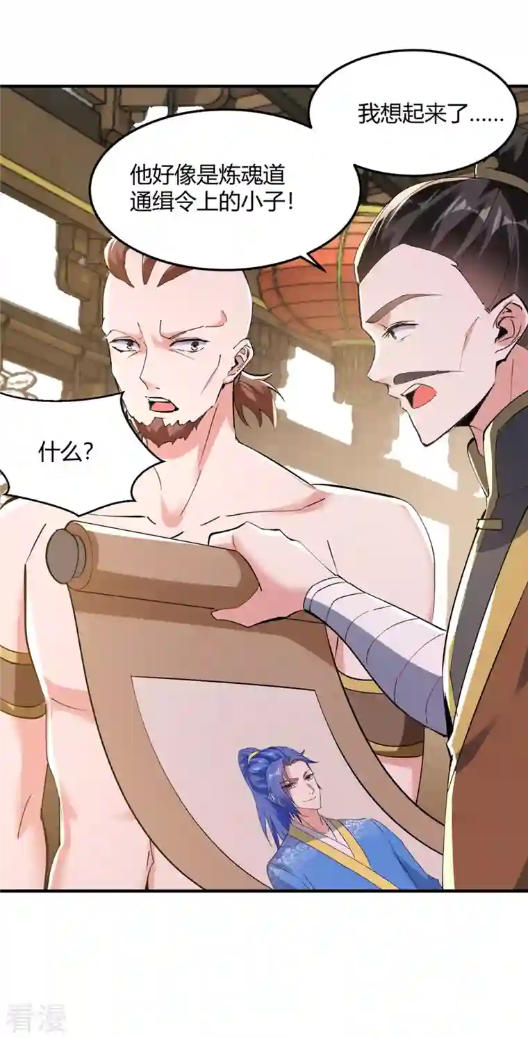 最强升级第340话 全城通缉