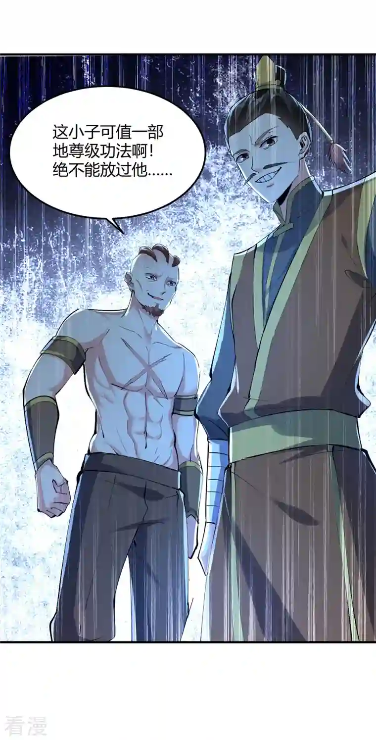 最强升级第340话 全城通缉