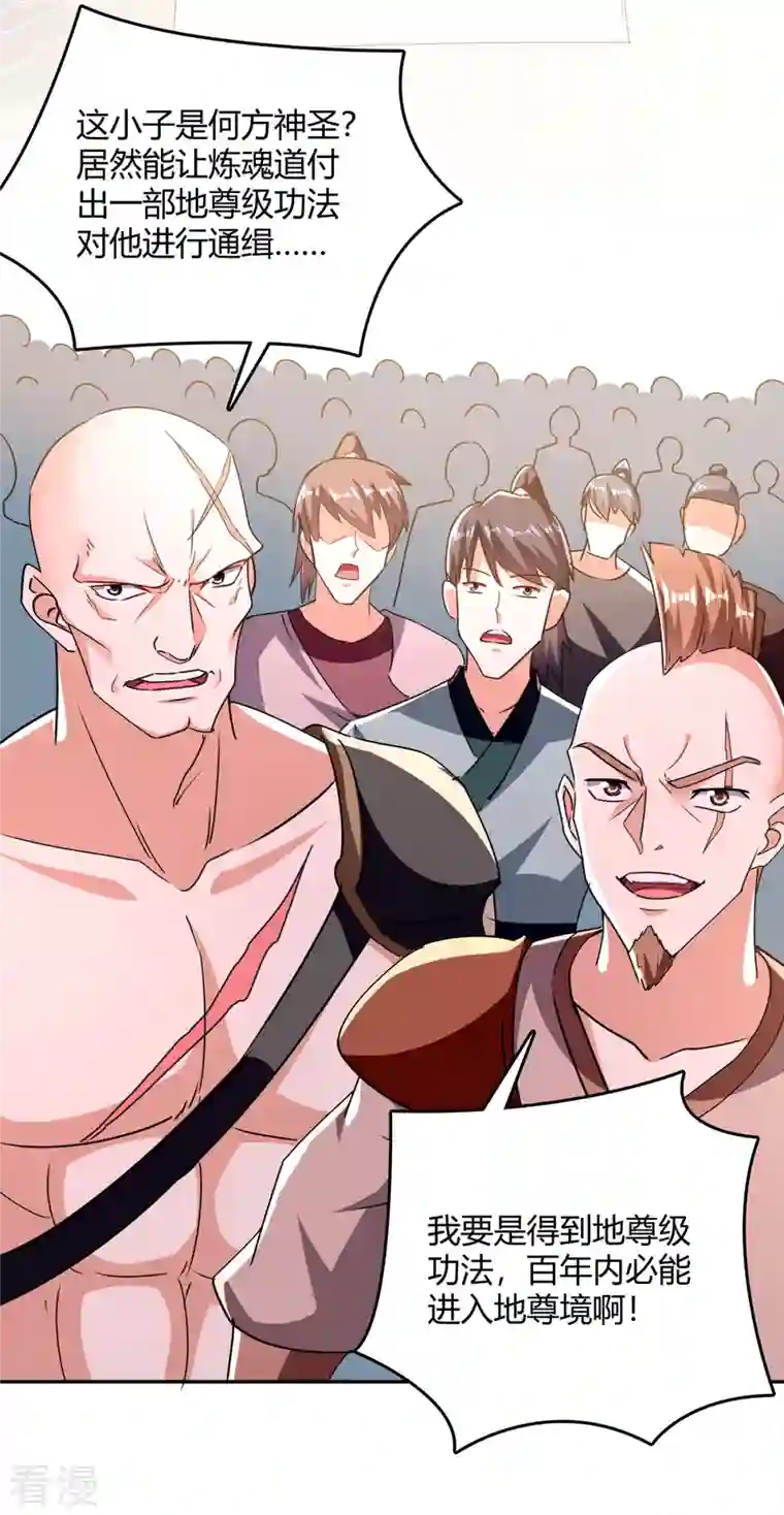 最强升级第340话 全城通缉