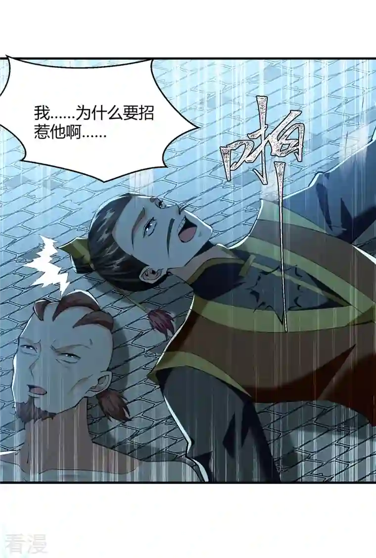 最强升级第341话 行踪泄露