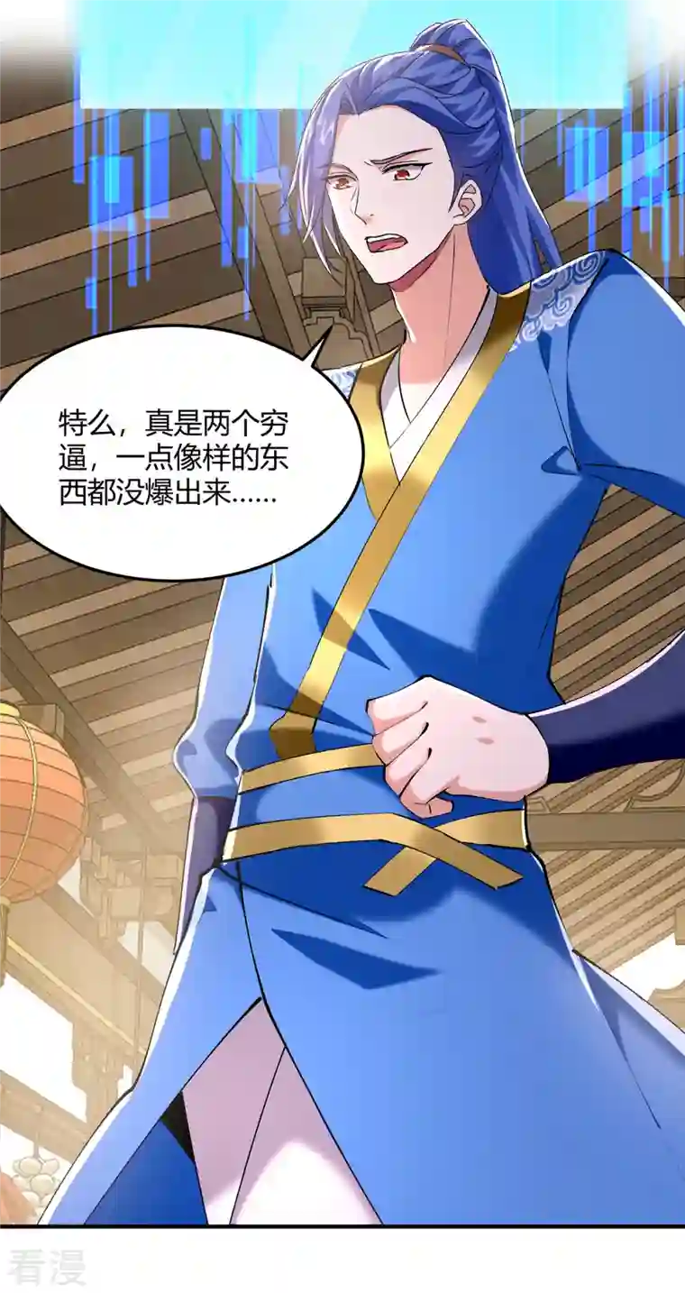 最强升级第341话 行踪泄露