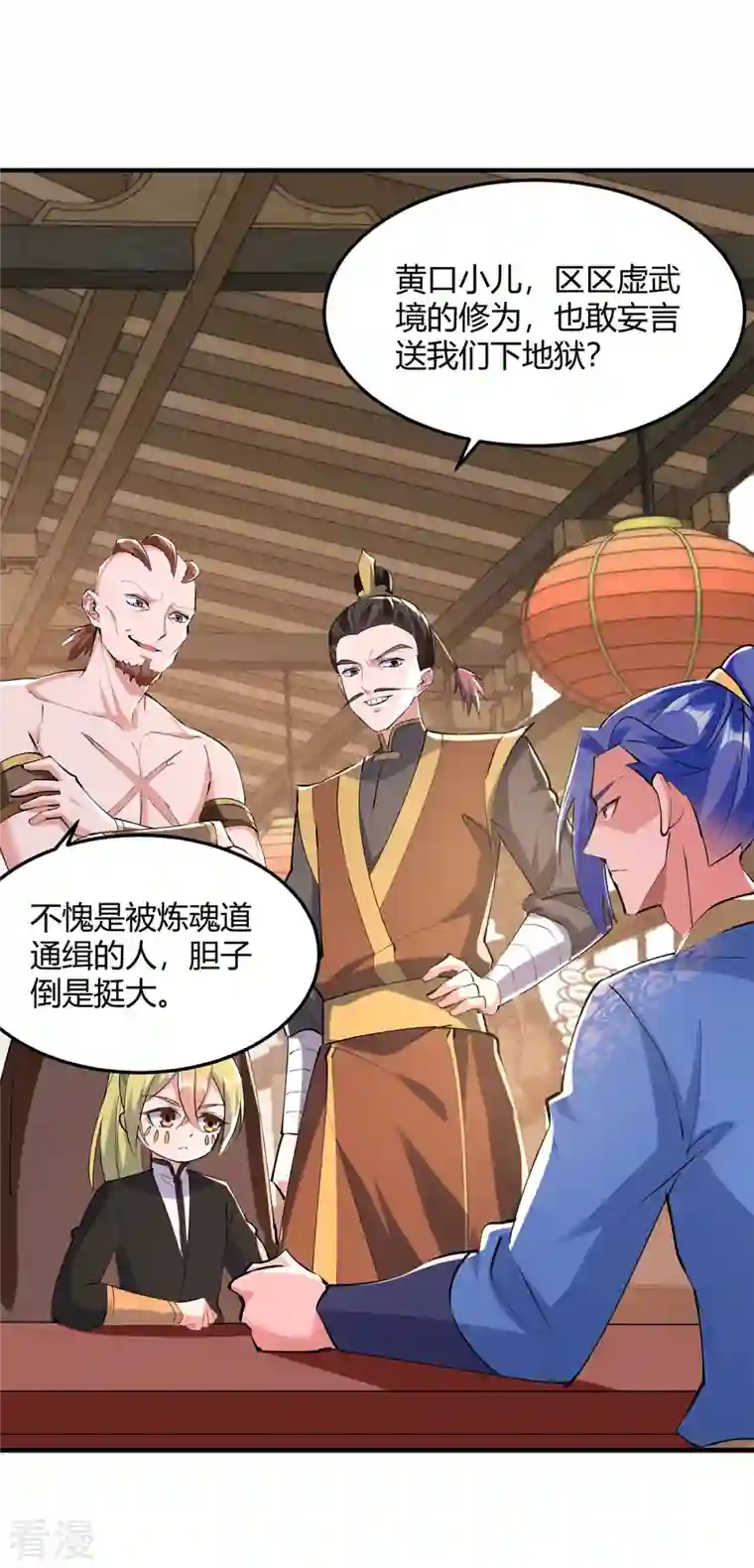 最强升级第341话 行踪泄露