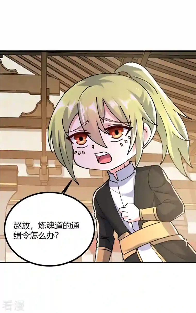 最强升级第341话 行踪泄露