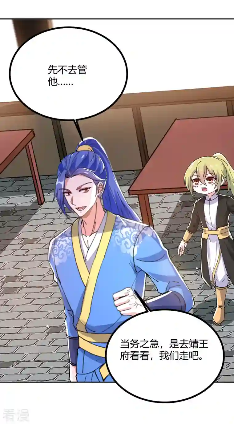 最强升级第341话 行踪泄露