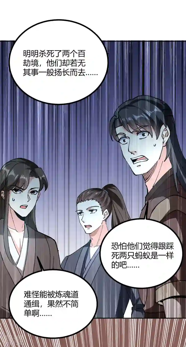 最强升级第341话 行踪泄露