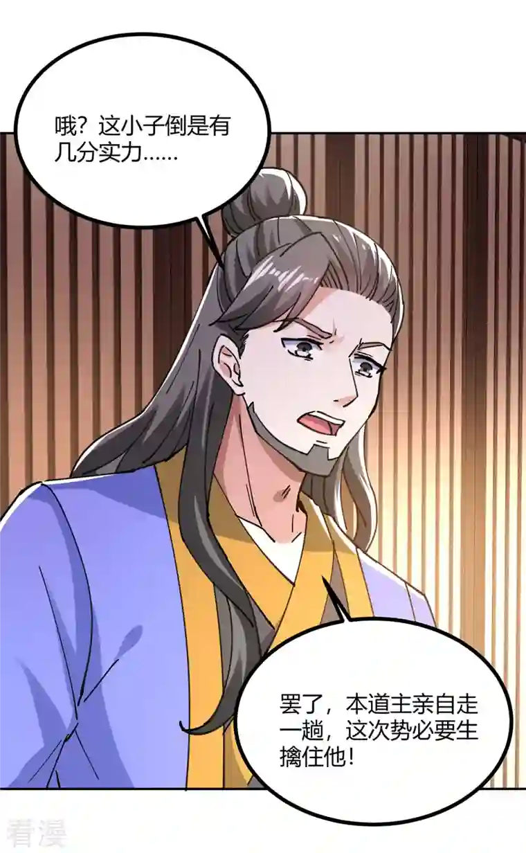 最强升级第341话 行踪泄露