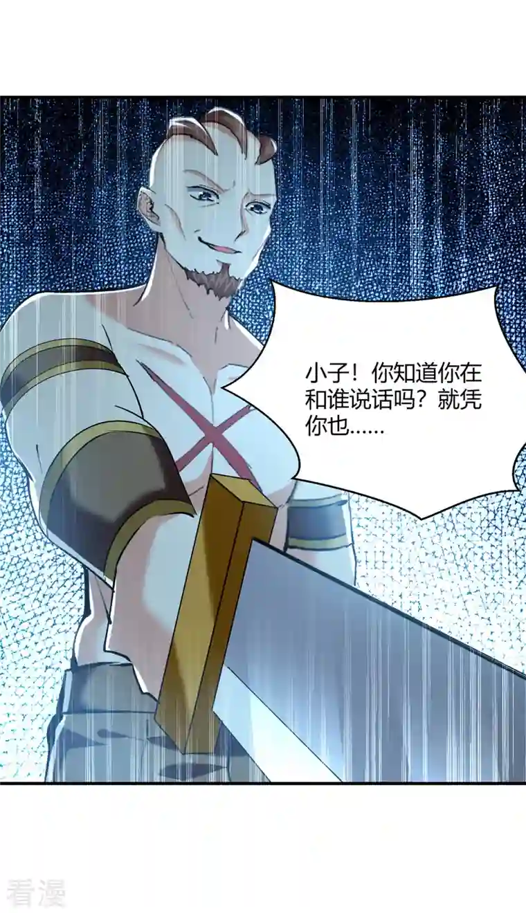 最强升级第341话 行踪泄露