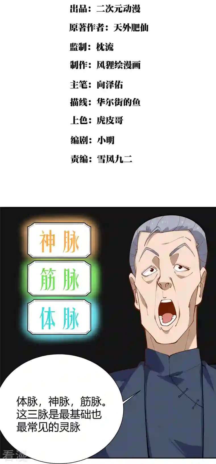 校园护花高手第290话 开宗立派