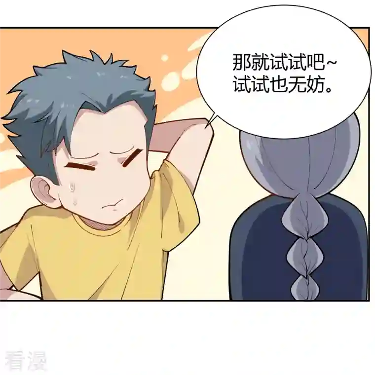 校园护花高手第290话 开宗立派