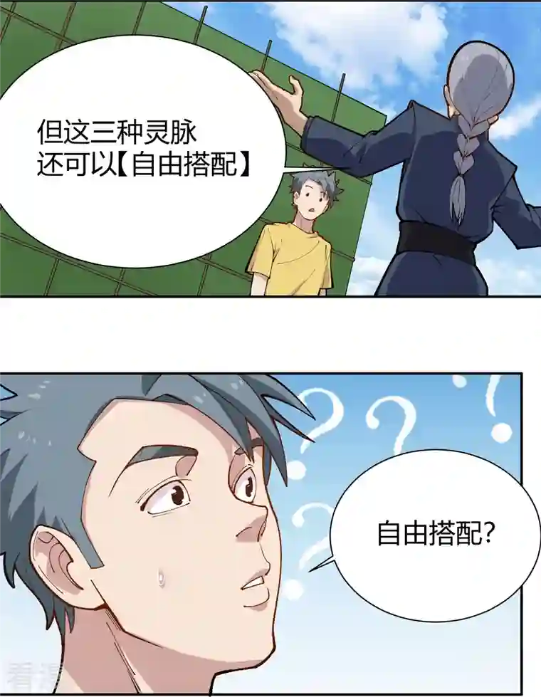 校园护花高手第290话 开宗立派