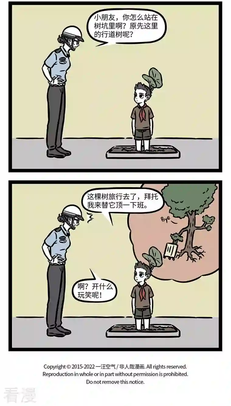 非人哉第810话 好大一棵树，任你狂风呼