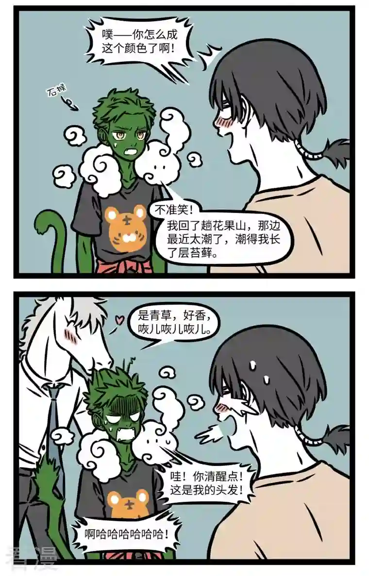 非人哉第811话 梅雨下不停，苔藓长满地
