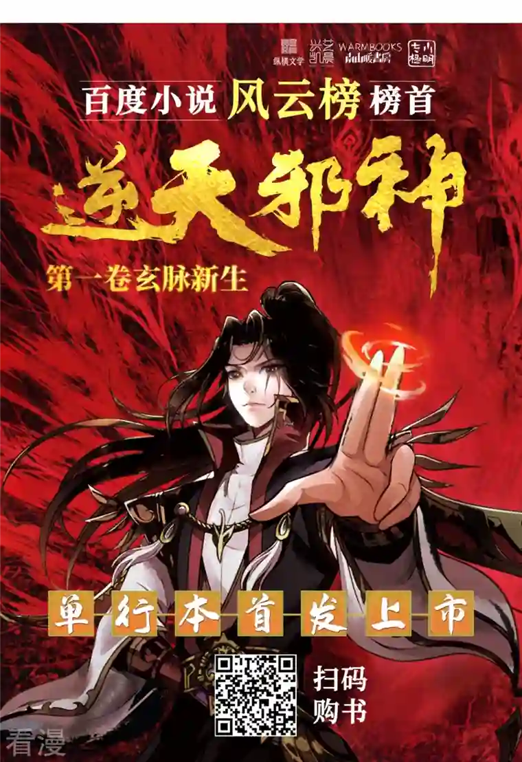 逆天邪神第518话 就只有这点儿能耐吗？