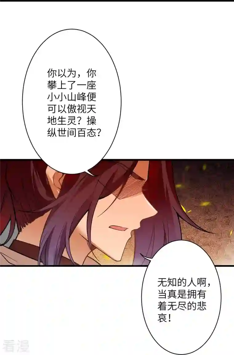 逆天邪神第519话 这次换我来保护你