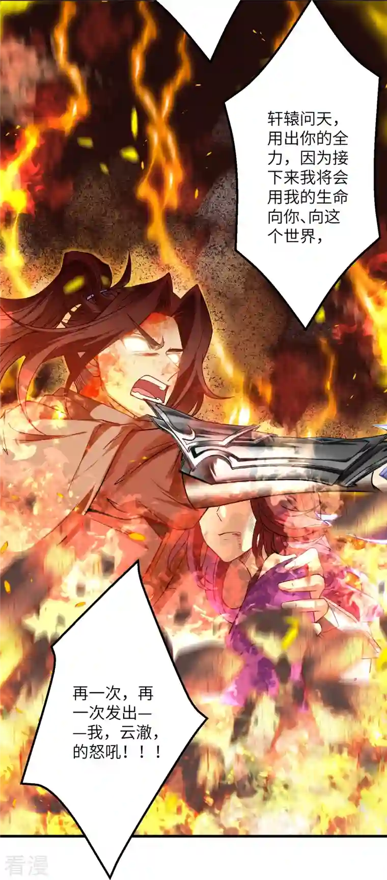 逆天邪神第519话 这次换我来保护你