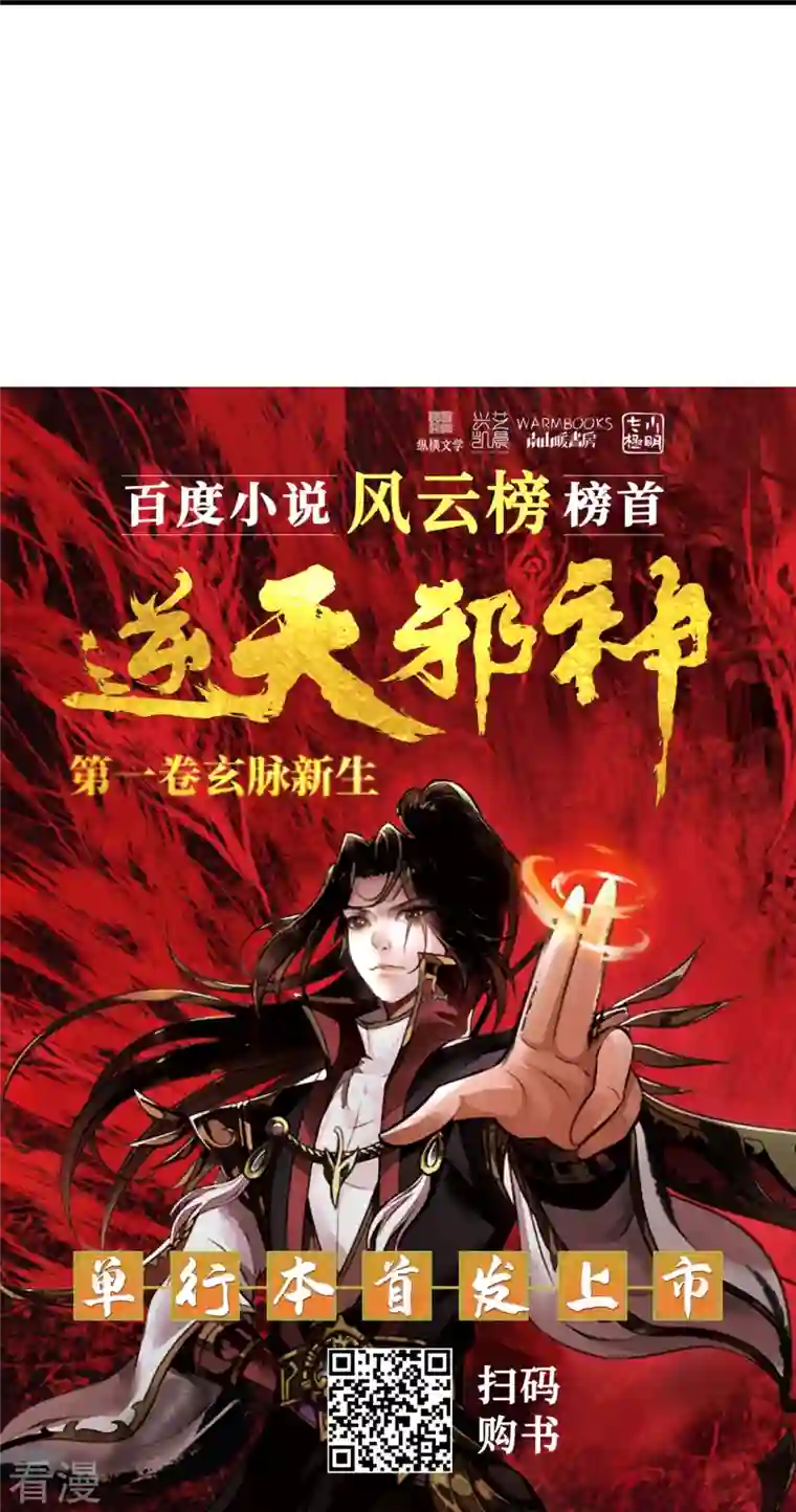 逆天邪神第519话 这次换我来保护你