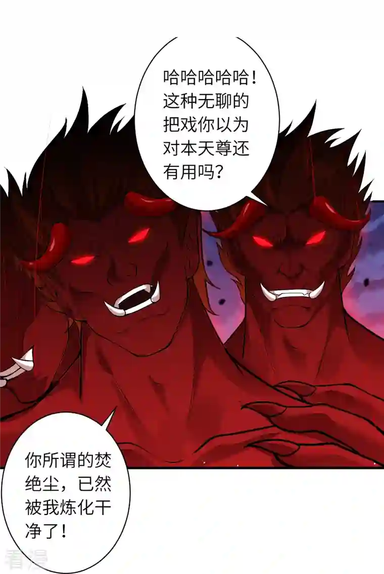 逆天邪神第520话 唤醒