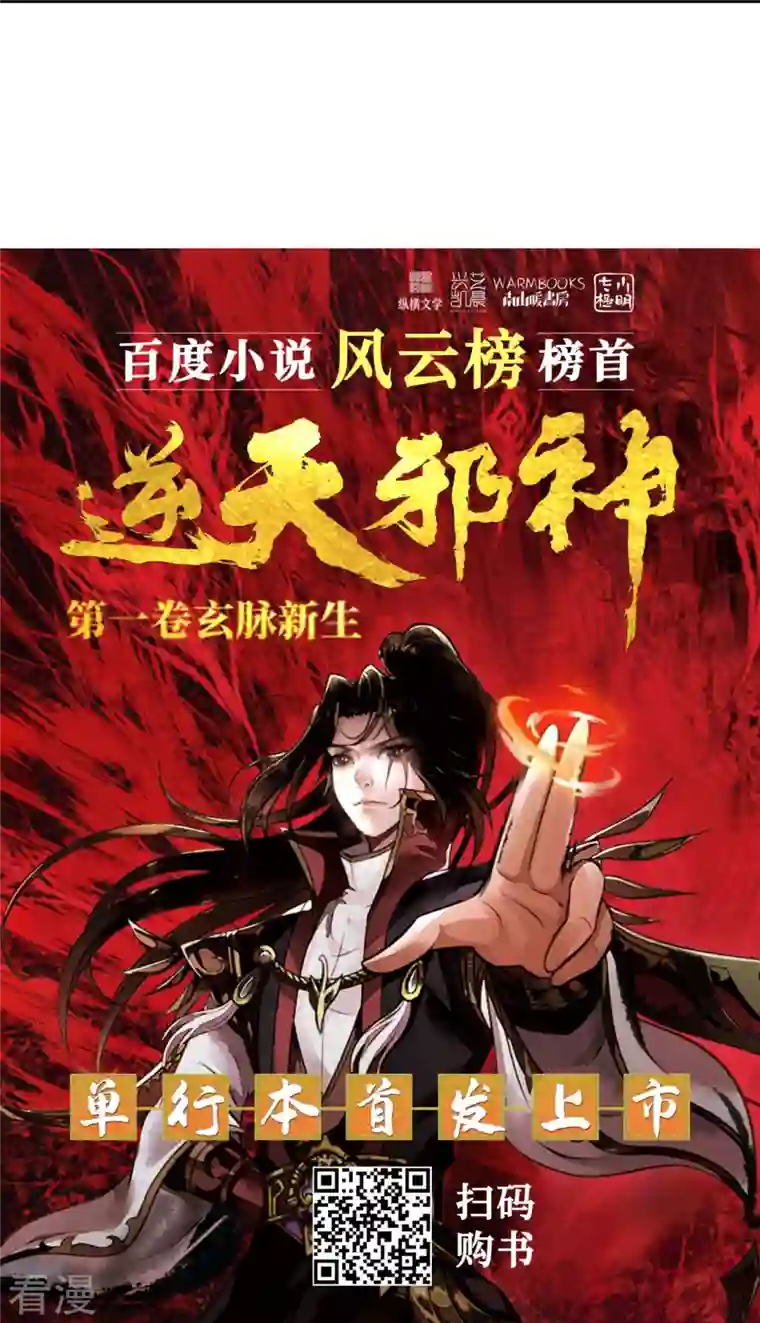 逆天邪神第520话 唤醒