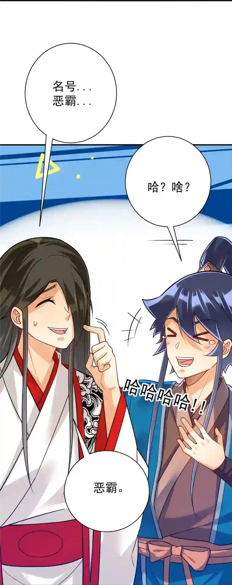 一等家丁第324话 命运