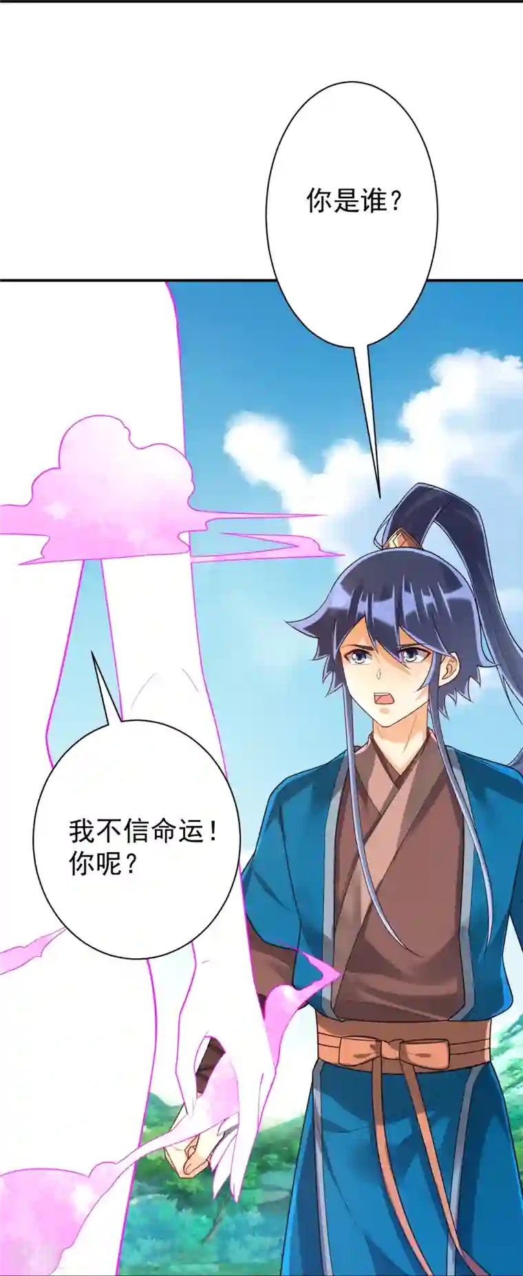 一等家丁第324话 命运
