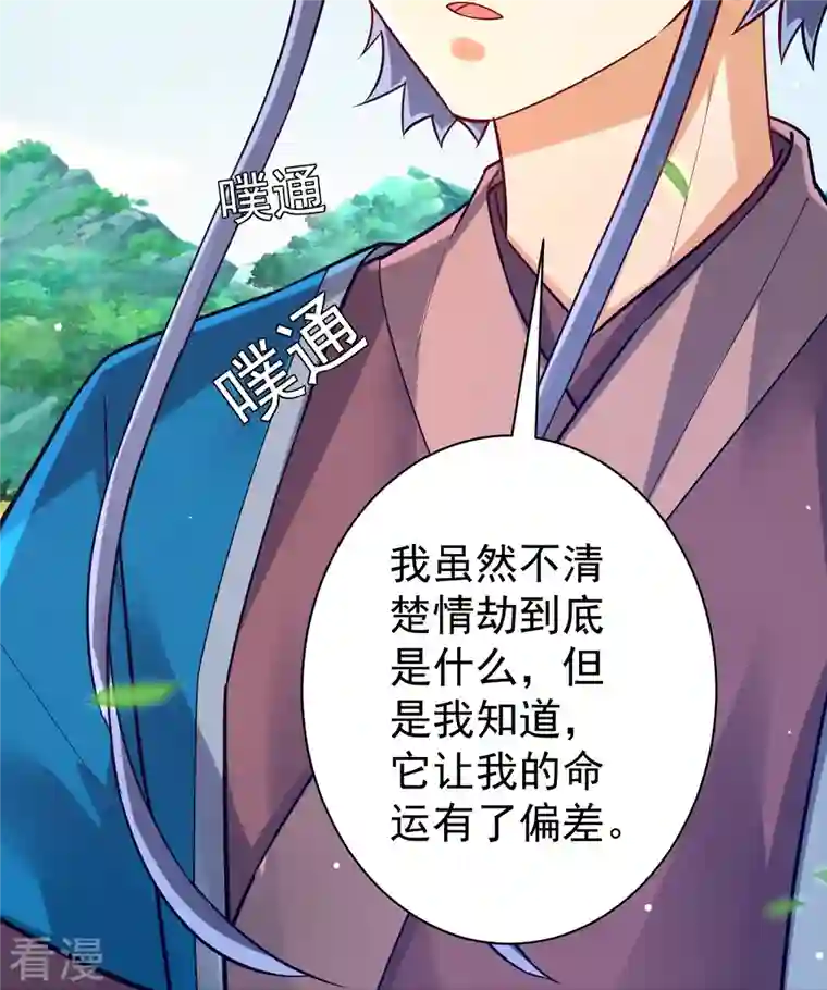 一等家丁第324话 命运