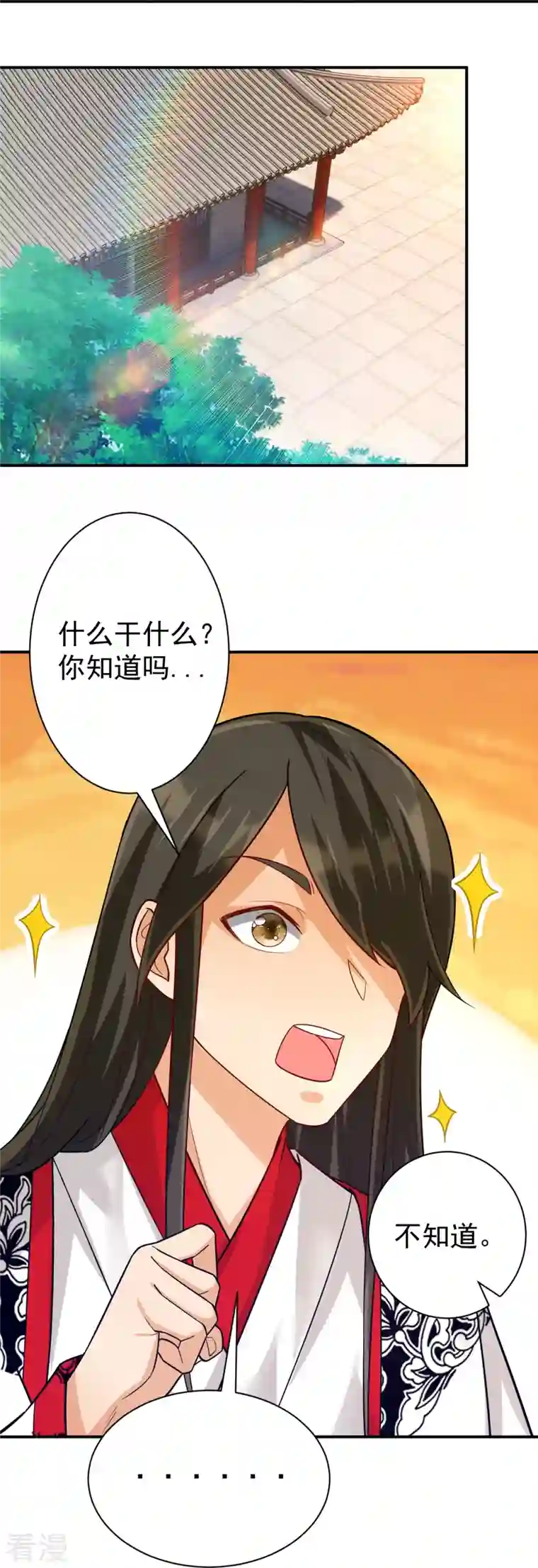 一等家丁第324话 命运