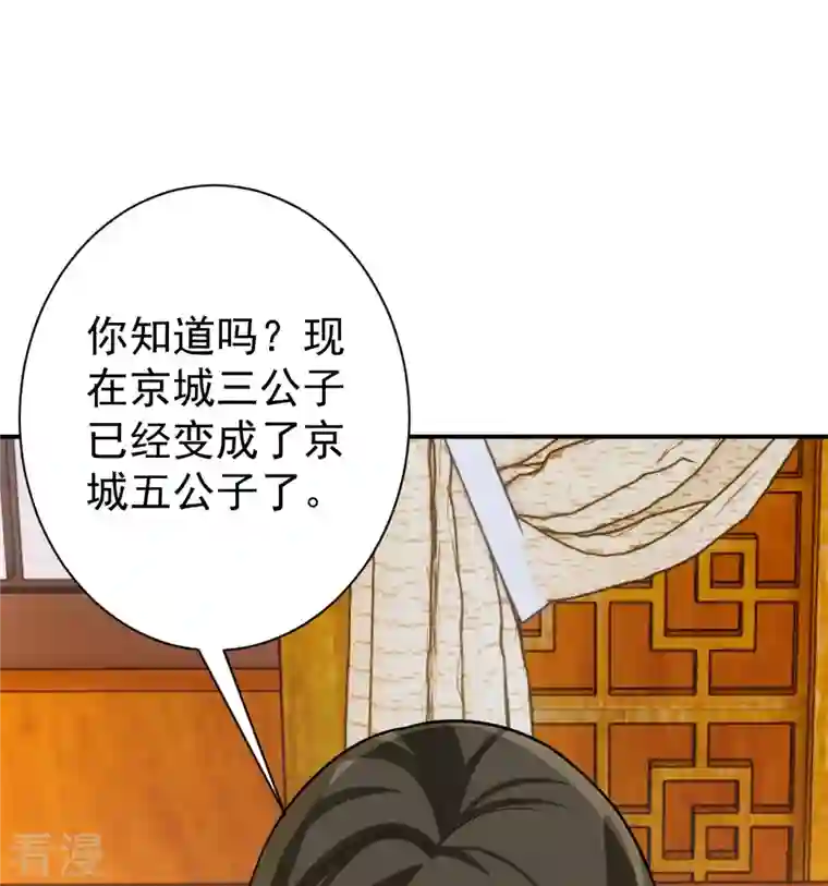 一等家丁第324话 命运