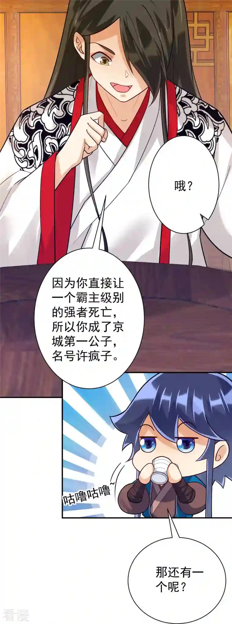 一等家丁第324话 命运