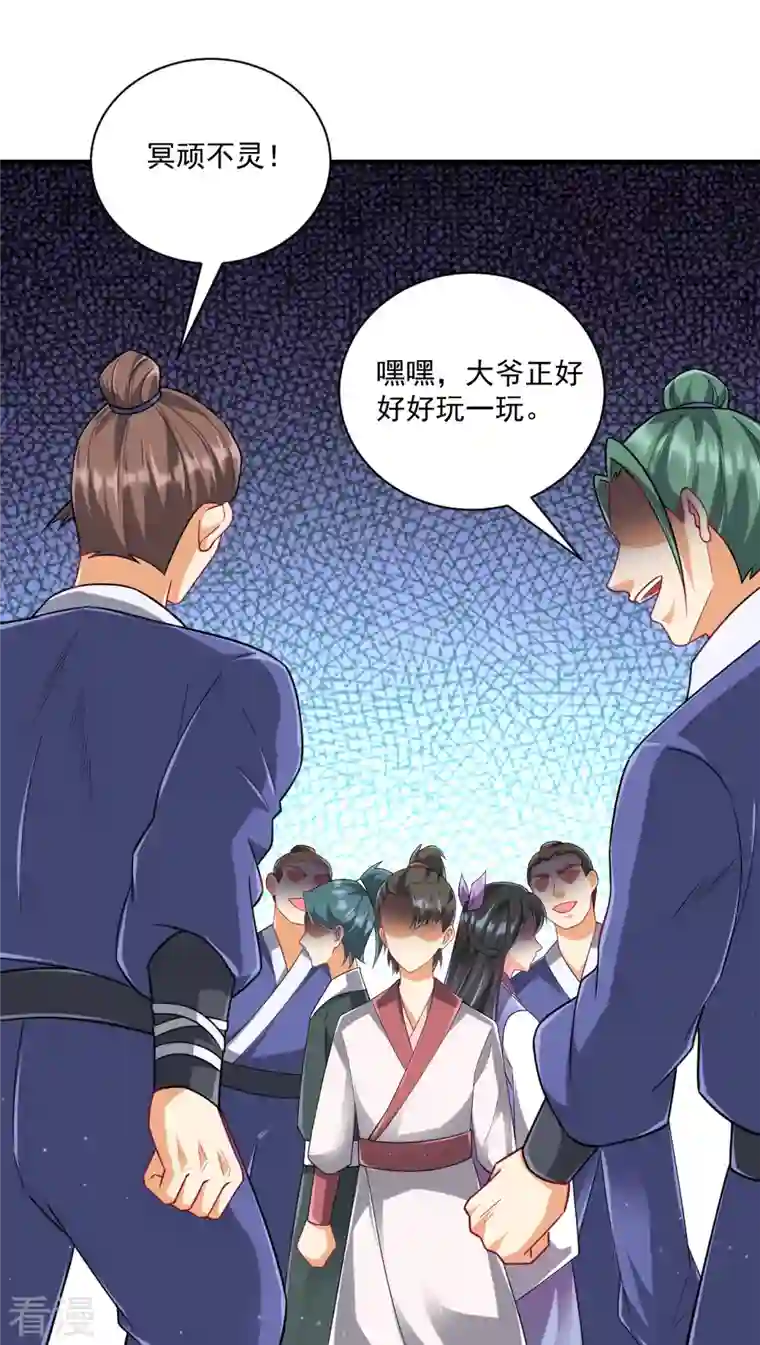 一等家丁第325话 小乞丐