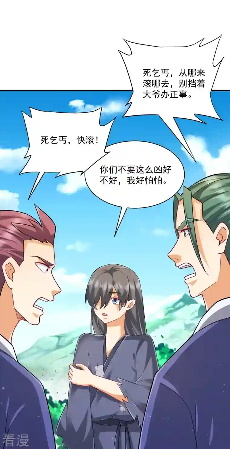 一等家丁第325话 小乞丐