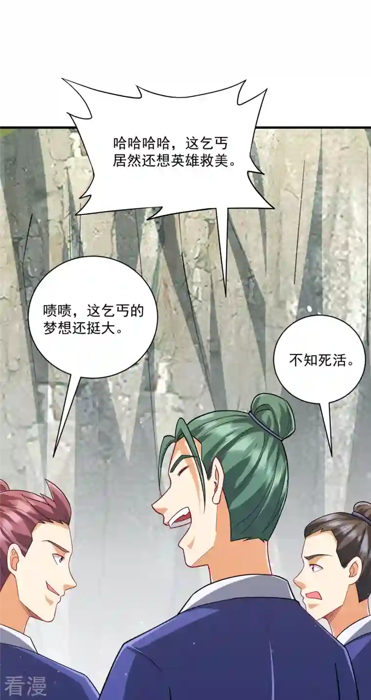 一等家丁第325话 小乞丐