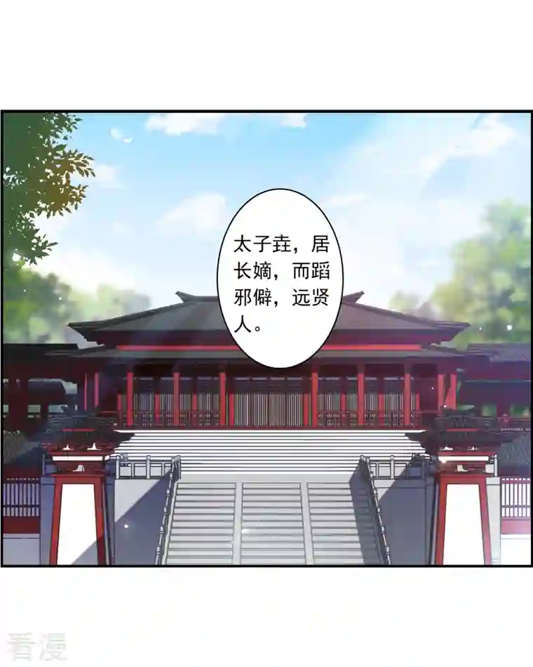 上国赋之千堆雪第343话 皇太子1