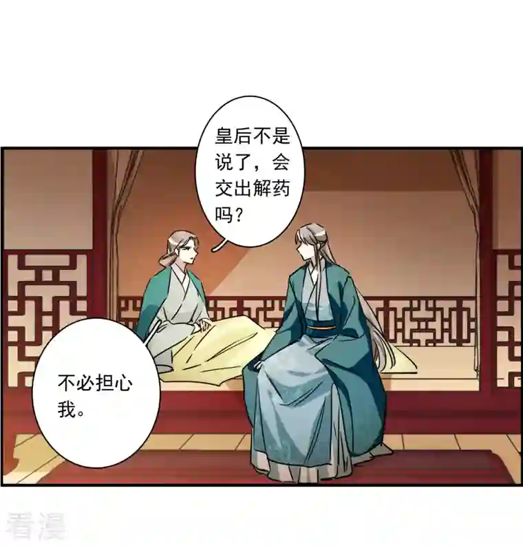 上国赋之千堆雪第343话 皇太子1