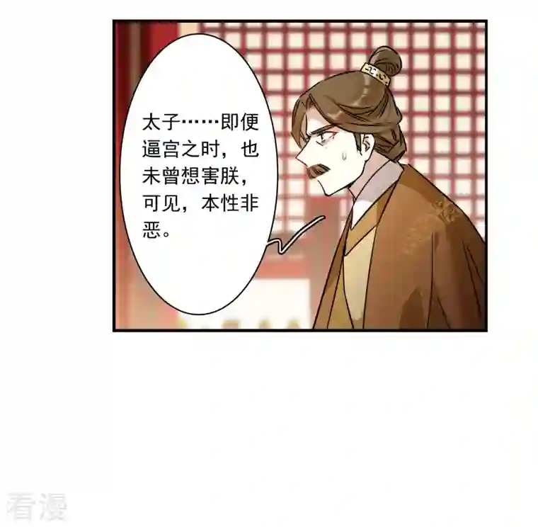 上国赋之千堆雪第343话 皇太子1