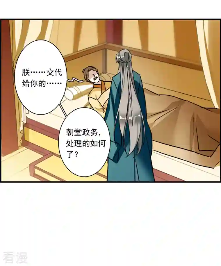 上国赋之千堆雪第344话 皇太子2