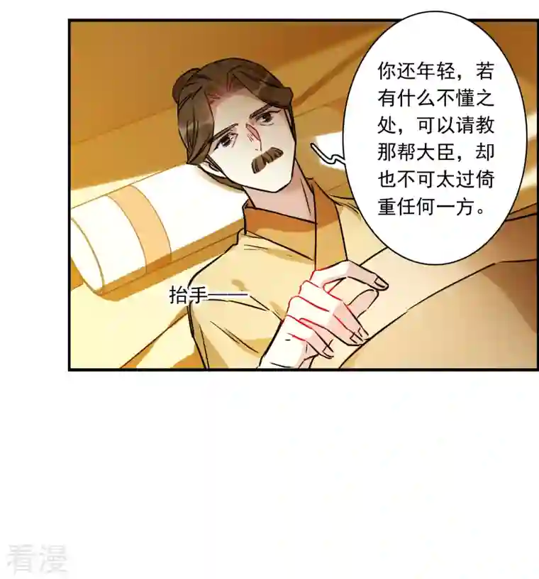 上国赋之千堆雪第344话 皇太子2