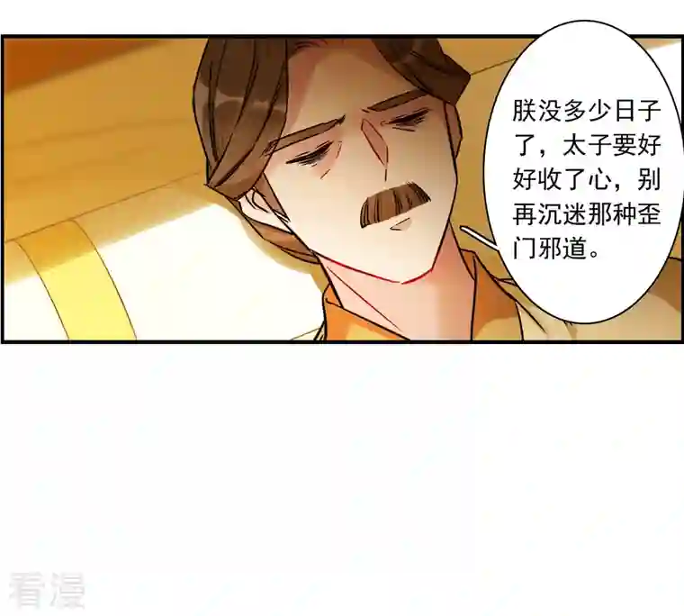 上国赋之千堆雪第344话 皇太子2