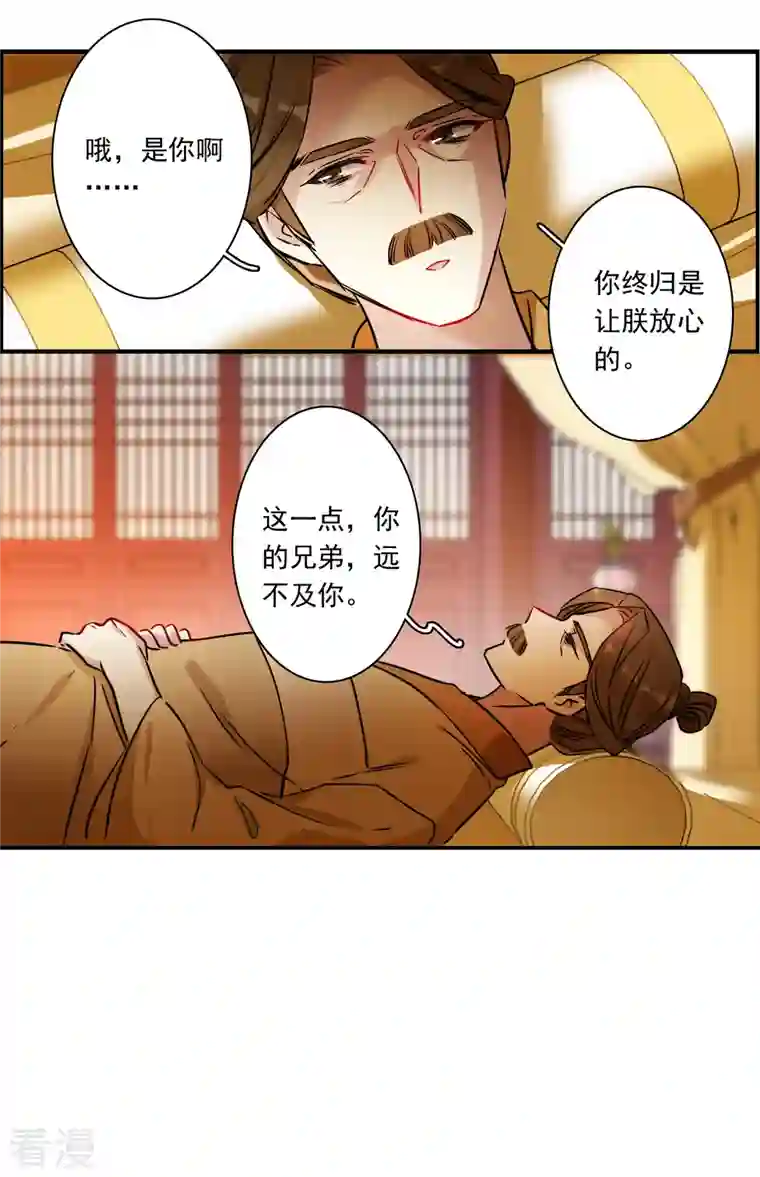 上国赋之千堆雪第344话 皇太子2