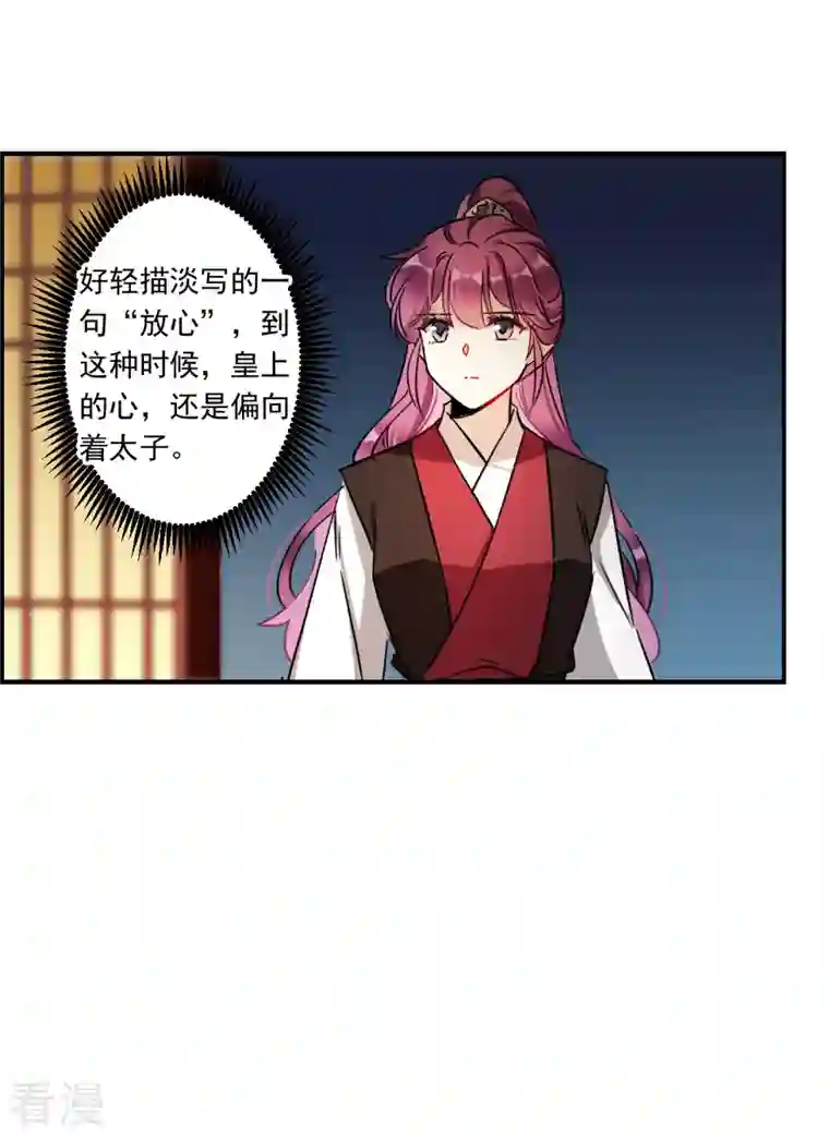 上国赋之千堆雪第344话 皇太子2