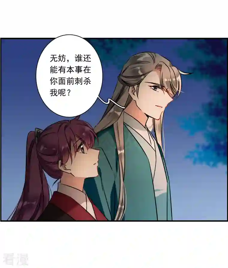 上国赋之千堆雪第344话 皇太子2