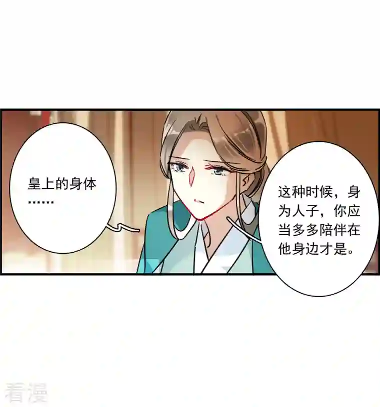 上国赋之千堆雪第344话 皇太子2