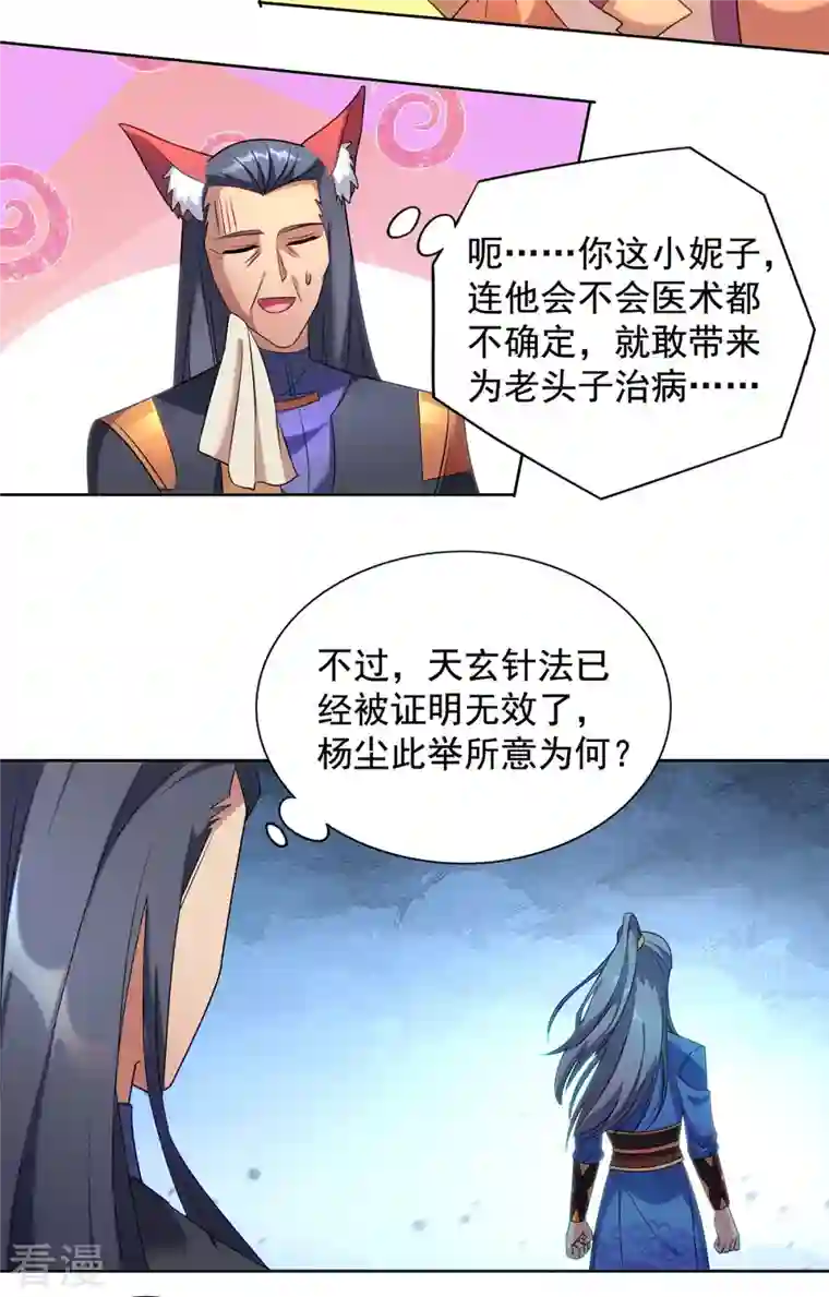 重生八万年第327话 真正的权威