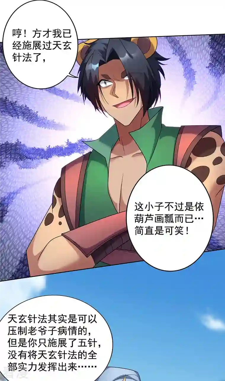 重生八万年第327话 真正的权威
