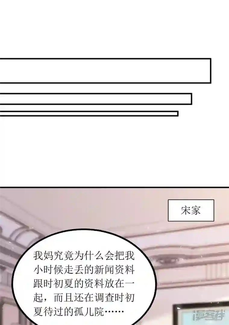 我爹地人设崩了第171话 大惊喜