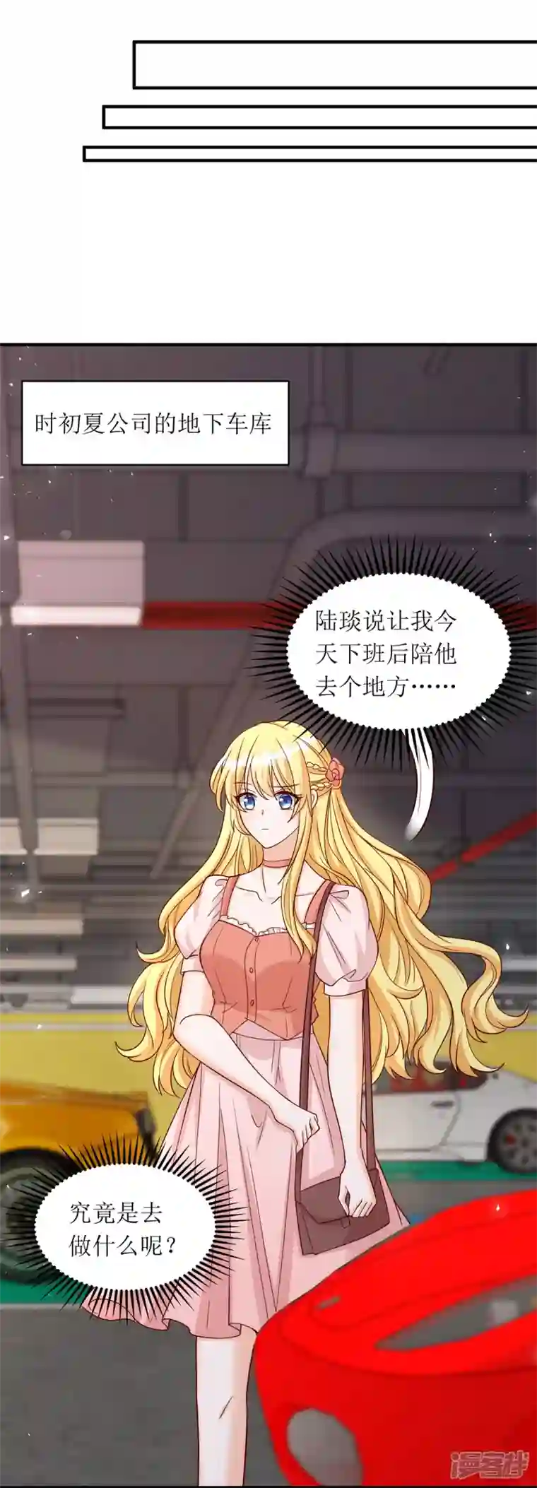 我爹地人设崩了第171话 大惊喜