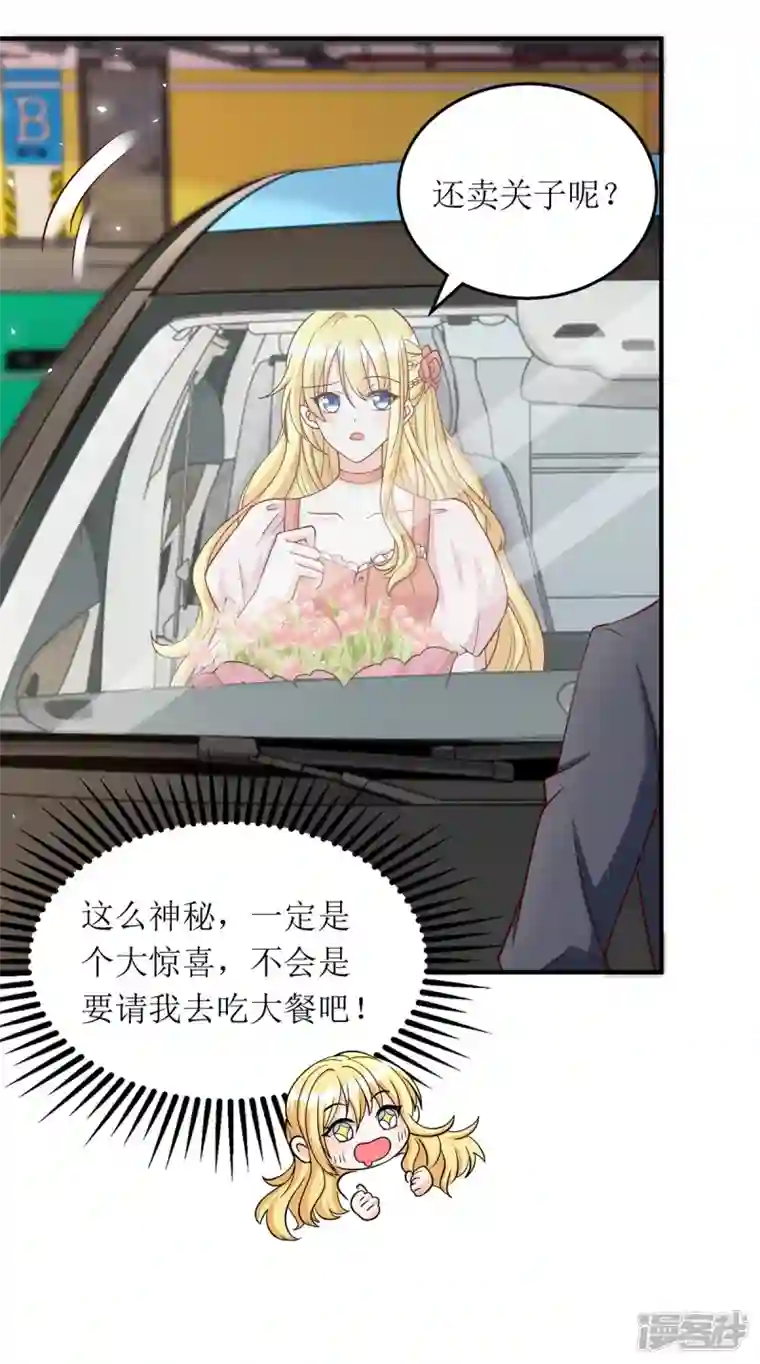 我爹地人设崩了第171话 大惊喜