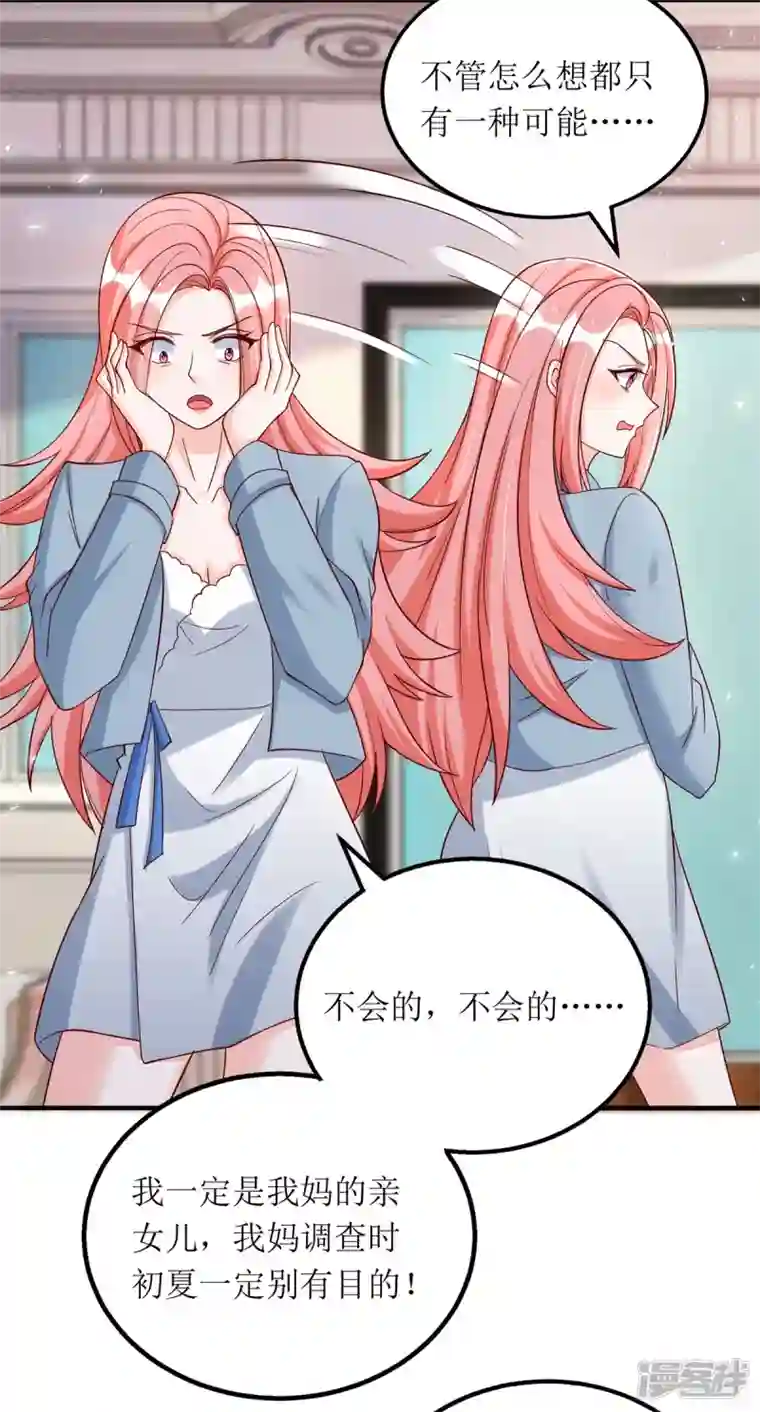 我爹地人设崩了第171话 大惊喜